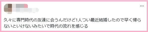 久々に専門時代の友達に会うんだけど1人つい最近結婚したので早く帰らないといけないみたいで時代の流れを感じる
