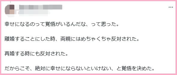 幸せになるのって覚悟がいるんだな、って思った。
離婚することにした時、両親にはめちゃくちゃ反対された。
再婚する時にも反対された。
だからこそ、絶対に幸せにならないといけない、と覚悟を決めた。