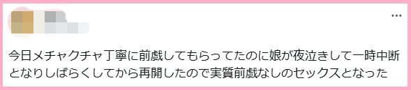 今日メチャクチャ丁寧に前戯してもらってたのに娘が夜泣きして一時中断となりしばらくしてから再開したので実質前戯なしのセックスとなった