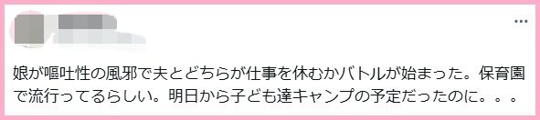 娘が嘔吐性の風邪で夫とどちらが仕事を休むかバトルが始まった。保育園で流行ってるらしい。明日から子ども達キャンプの予定だったのに。。。