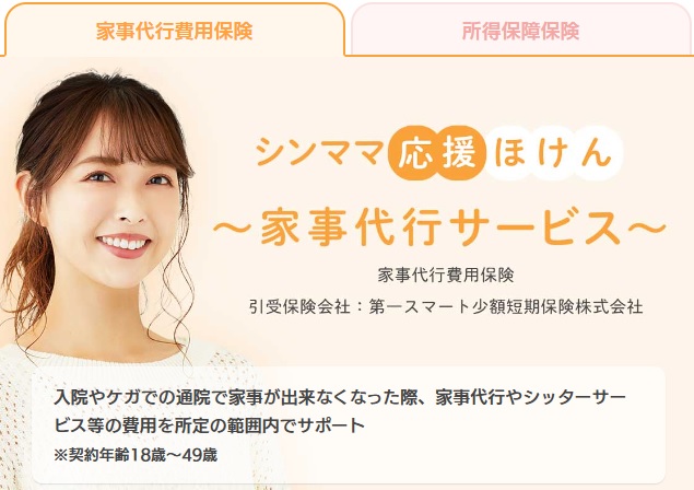 マリッシュの「シンママ応援ほけん」のキャンペーン告知バナー